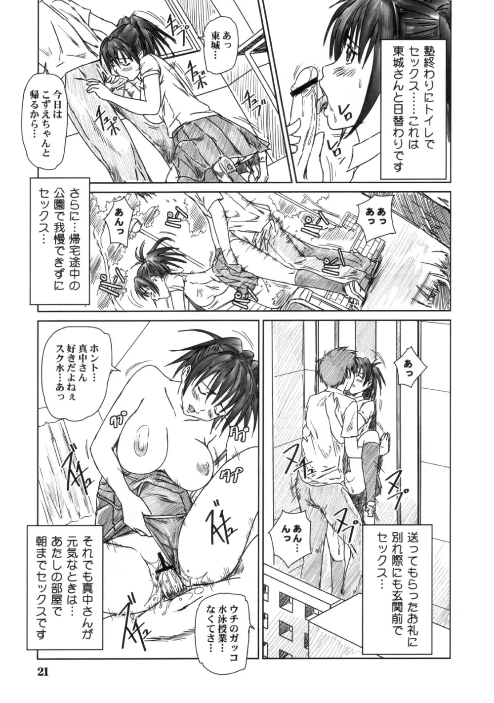 Kozue Panic Page.20