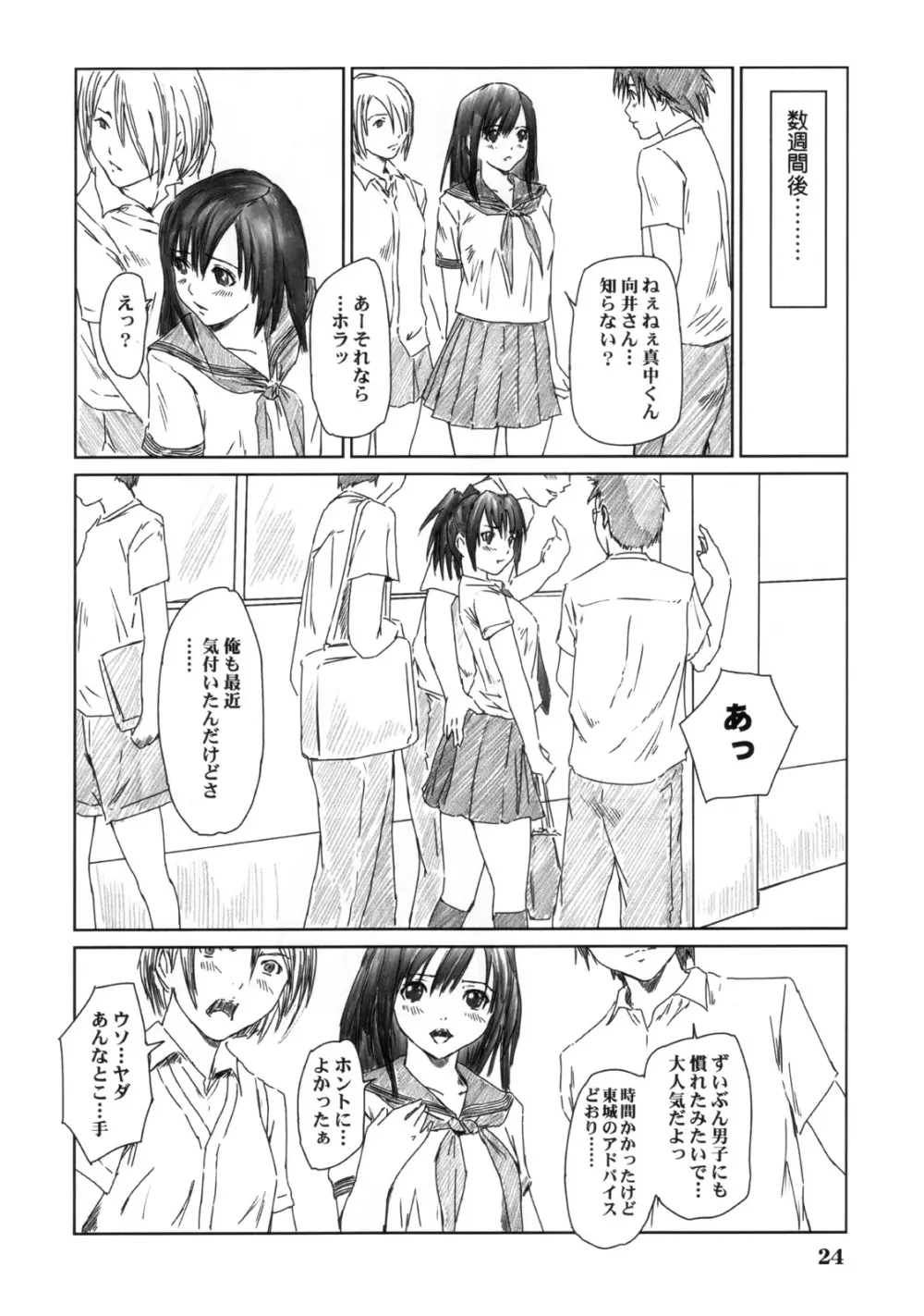 Kozue Panic Page.23