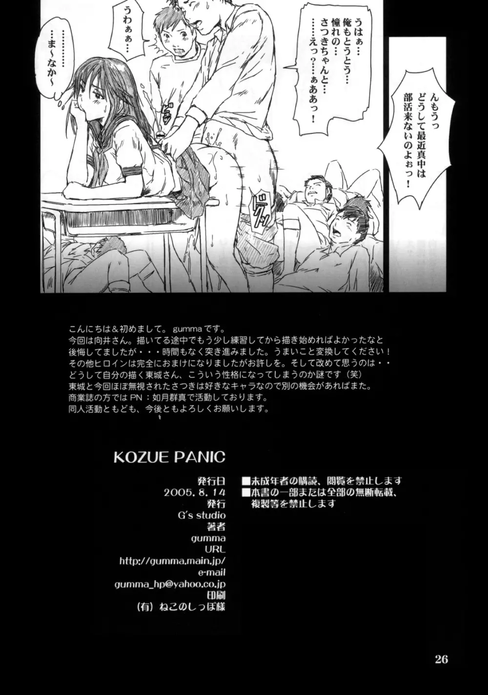 Kozue Panic Page.25