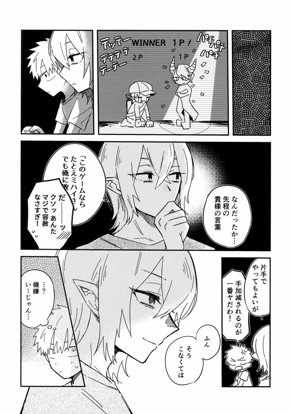 眠くなるまで Page.12