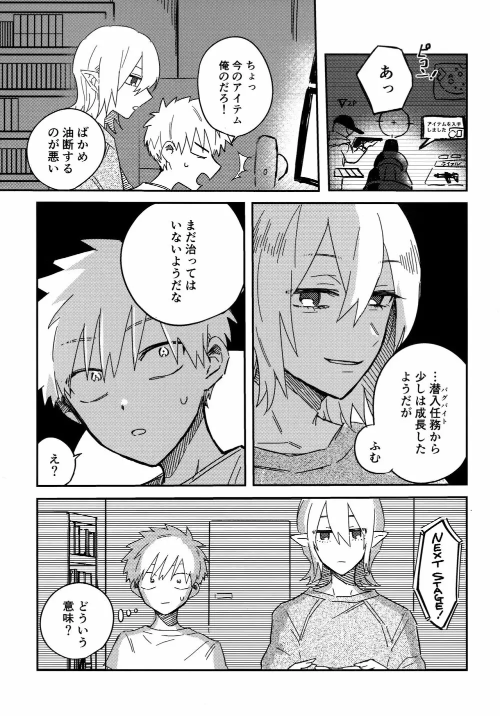 眠くなるまで Page.14