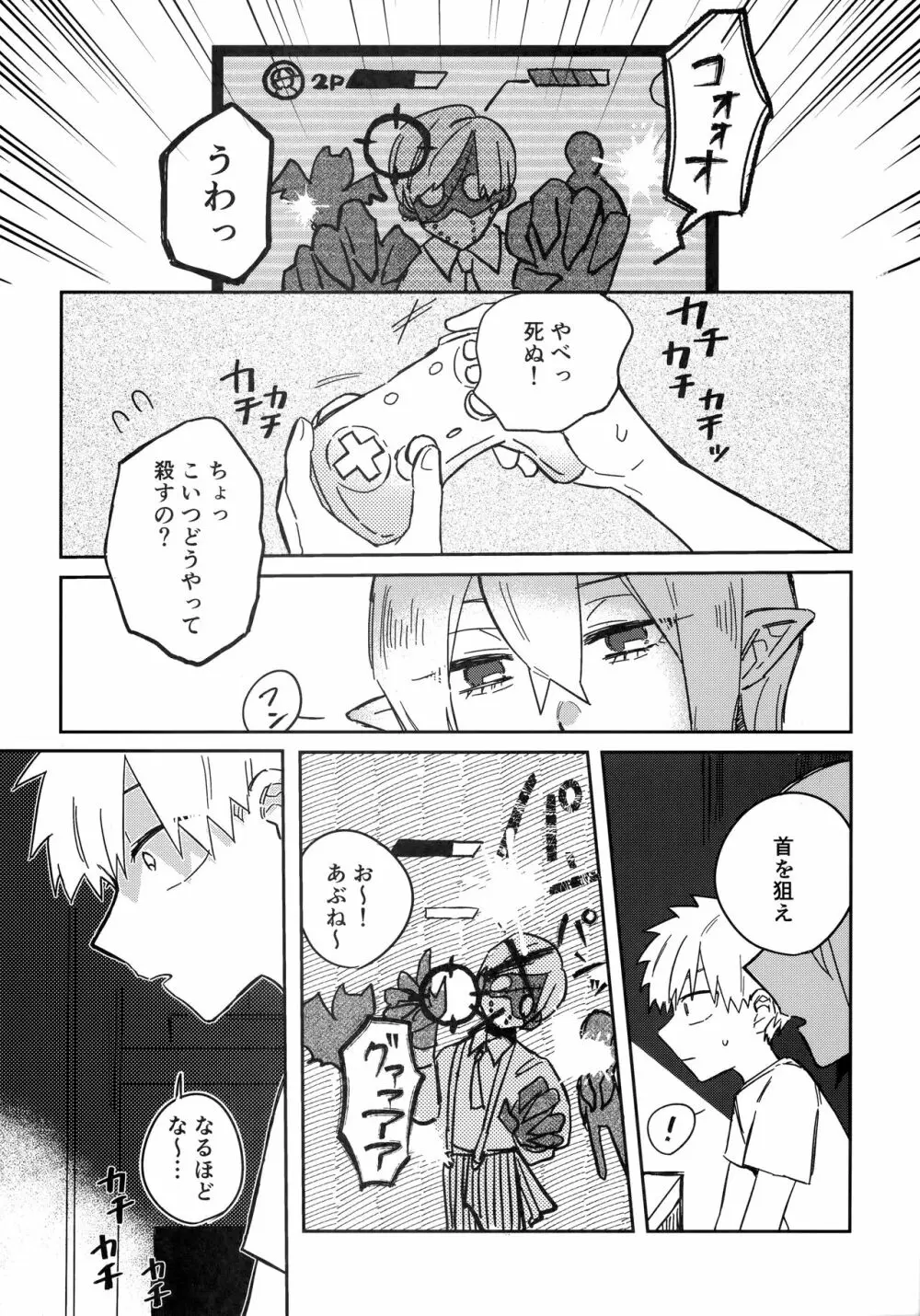 眠くなるまで Page.15