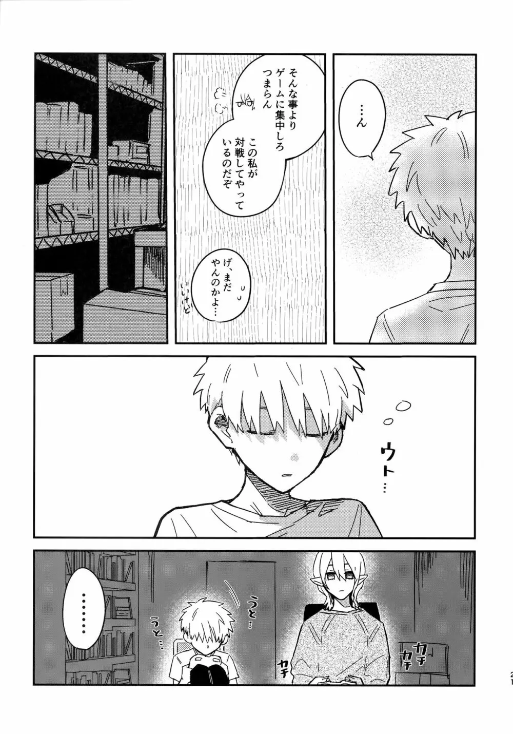 眠くなるまで Page.20