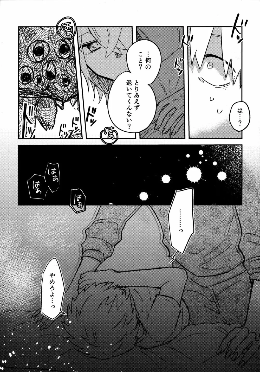 眠くなるまで Page.26