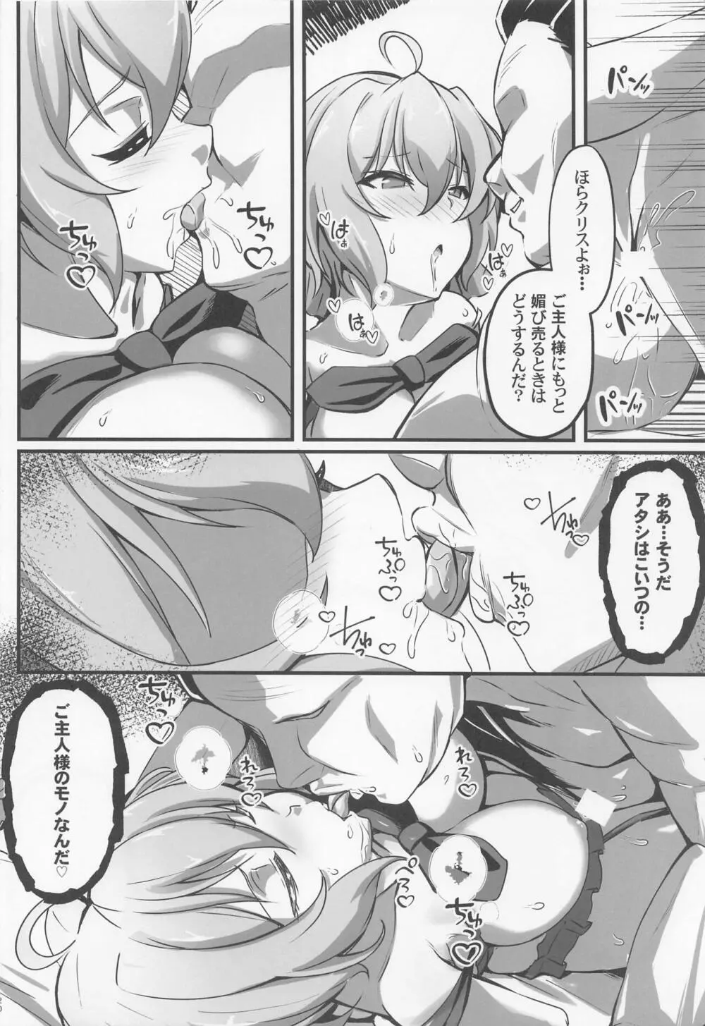 柔雌戦姫弐 Page.19