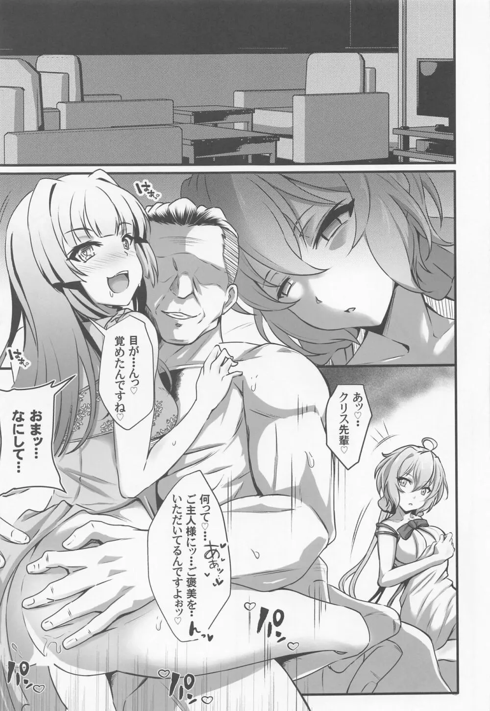 柔雌戦姫弐 Page.8