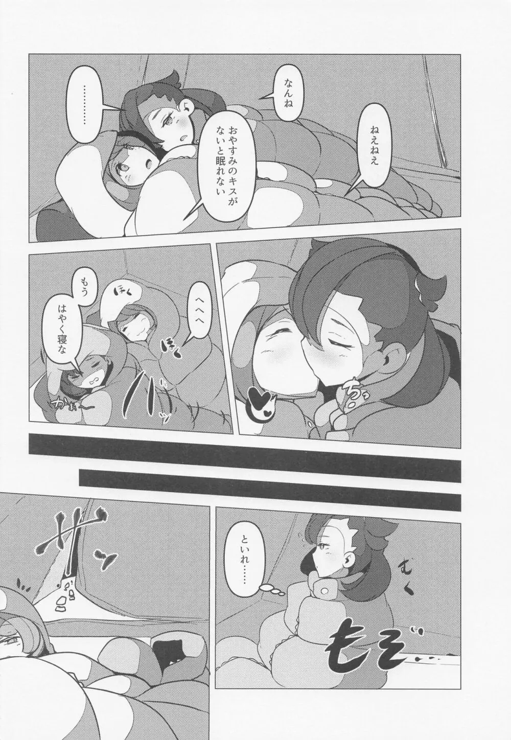 ユウマリ催眠ラブラブ本 Page.5