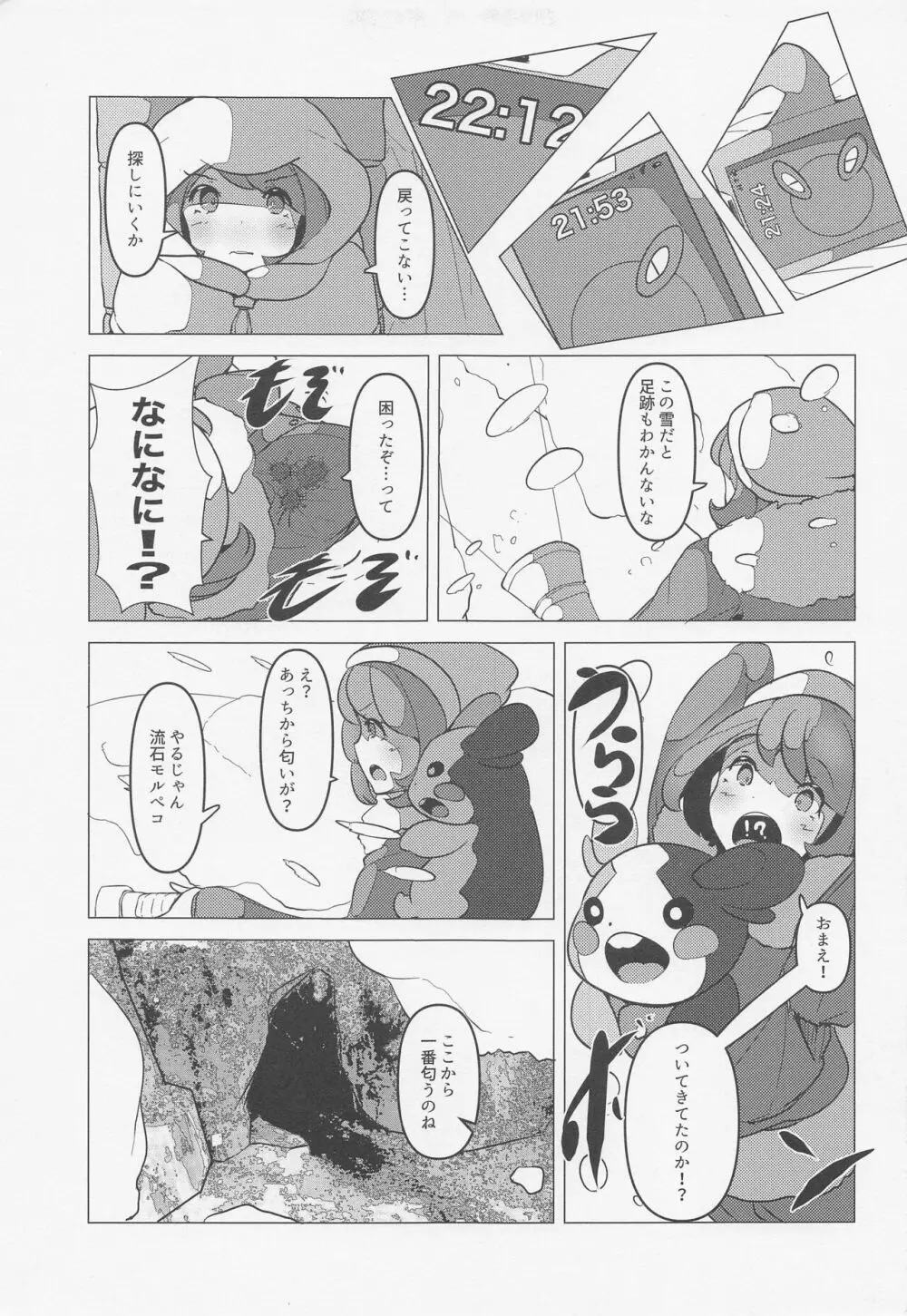 ユウマリ催眠ラブラブ本 Page.6