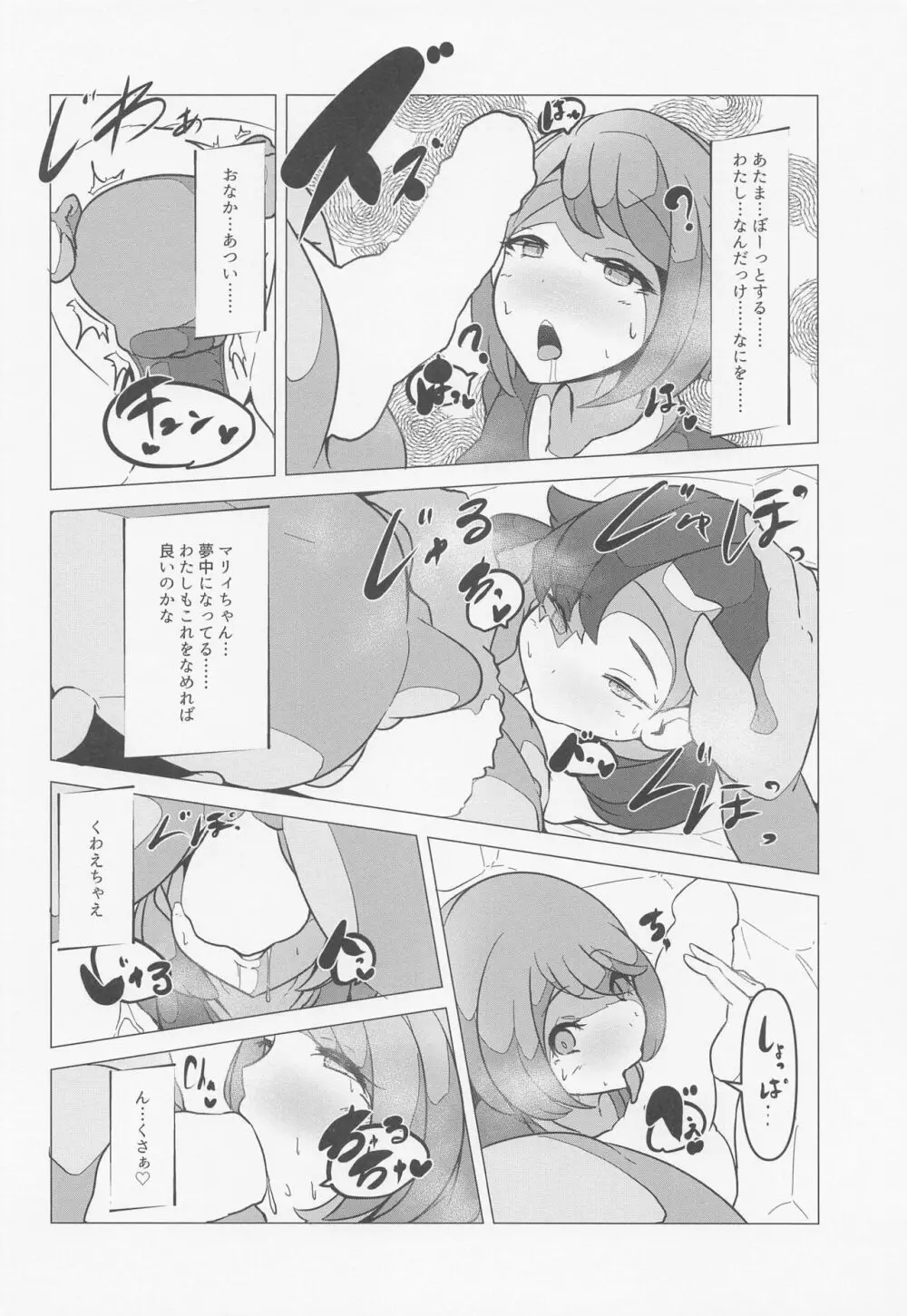 ユウマリ催眠ラブラブ本 Page.9