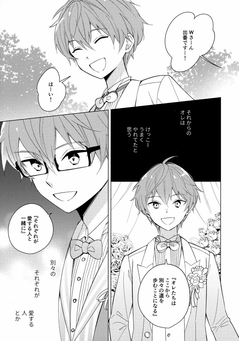 6月と檸檬 Page.8