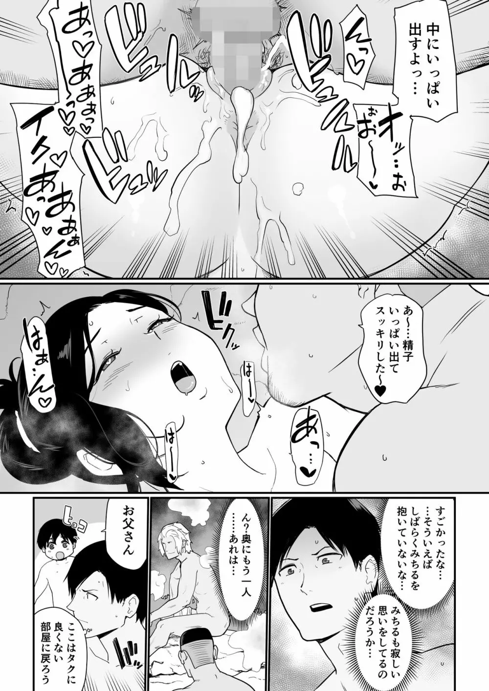 お母さんいただきます。2 Page.30