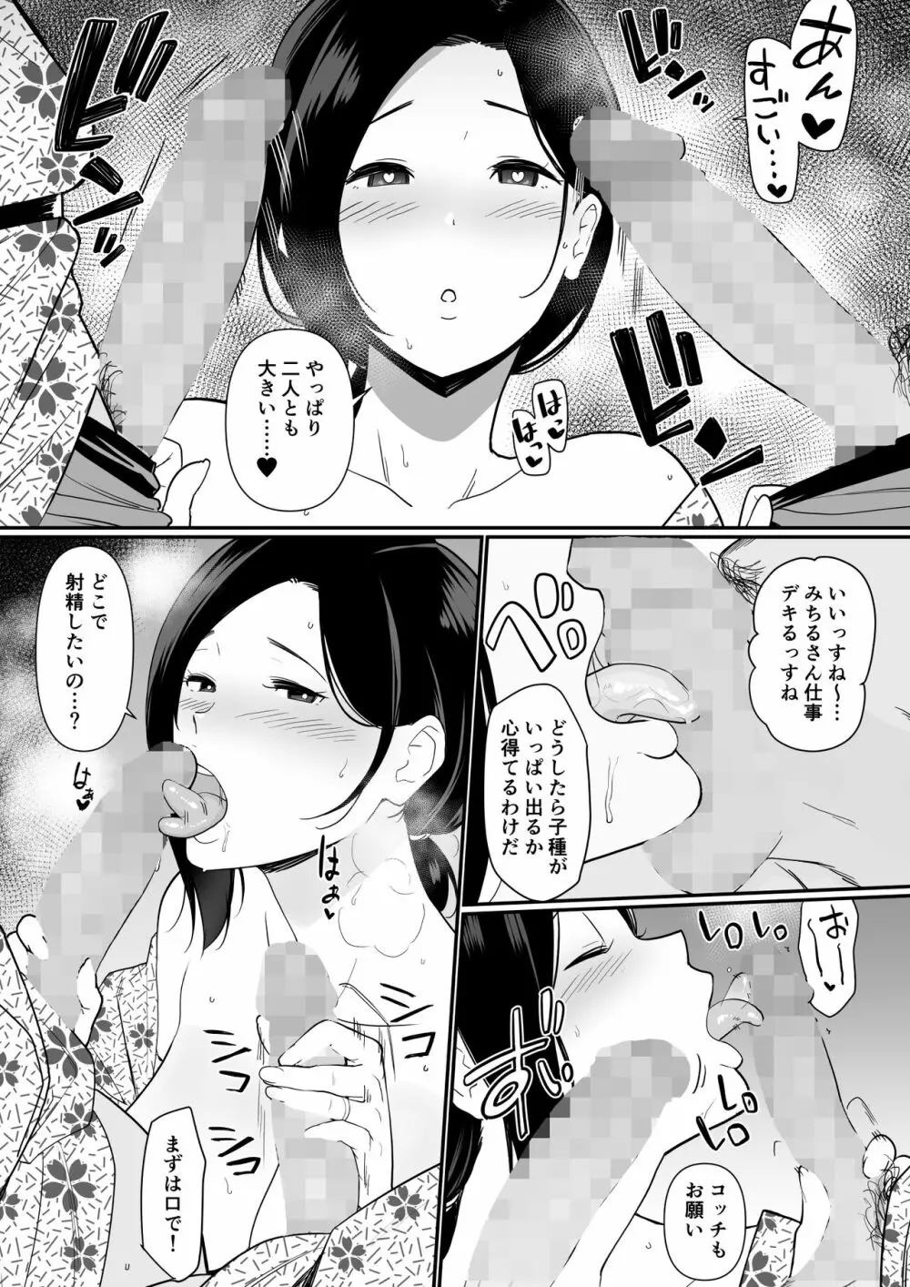 お母さんいただきます。2 Page.37