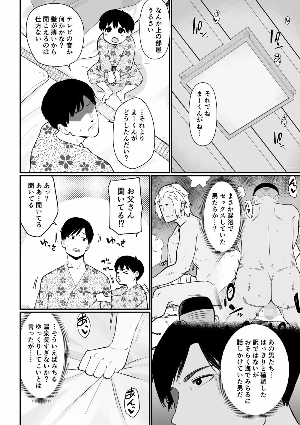 お母さんいただきます。2 Page.45