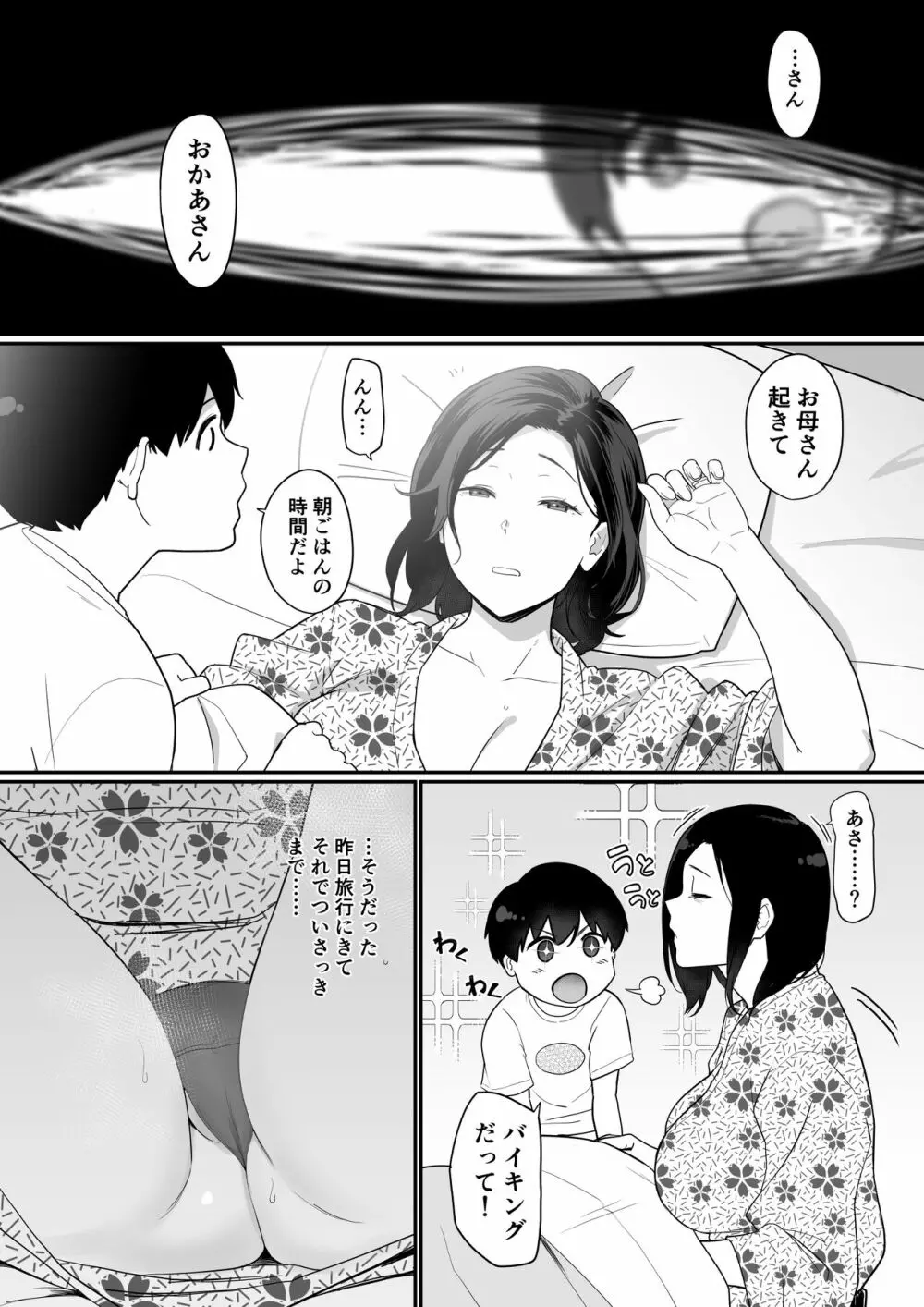 お母さんいただきます。2 Page.53