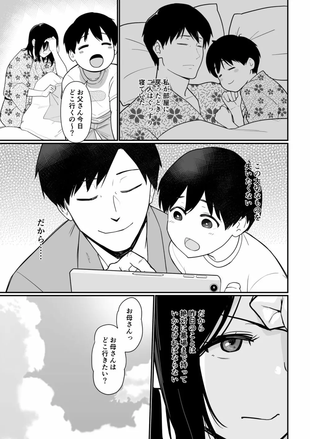 お母さんいただきます。2 Page.54