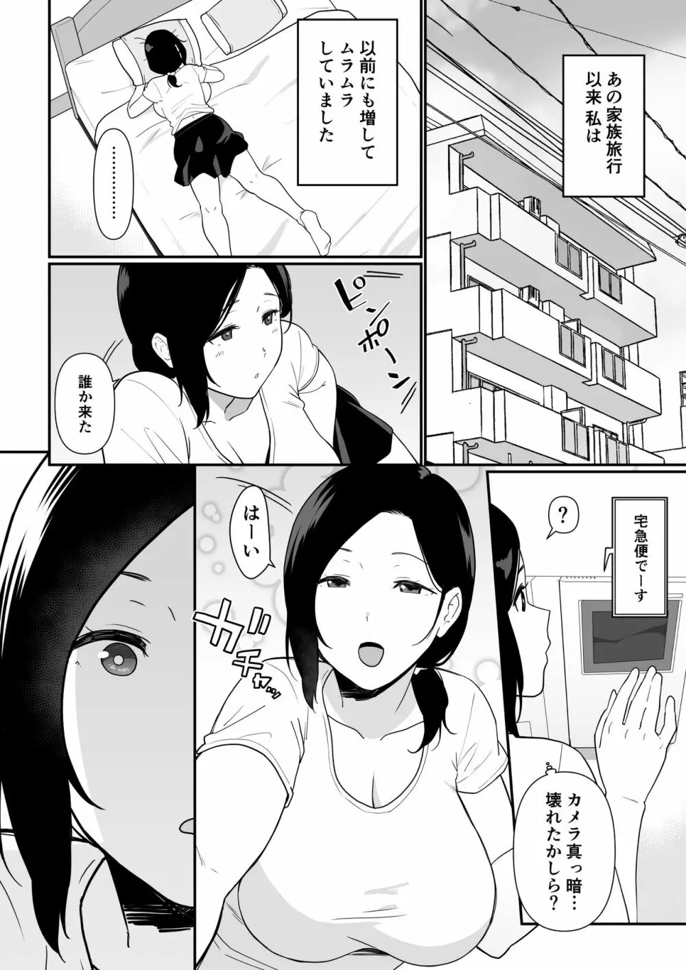 お母さんいただきます。2 Page.55