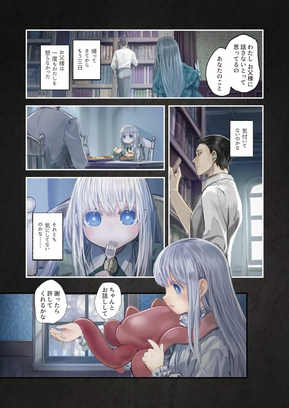 [KOMOTA] Connect-少女は触手と愛をつむぐ- 後編 Page.11