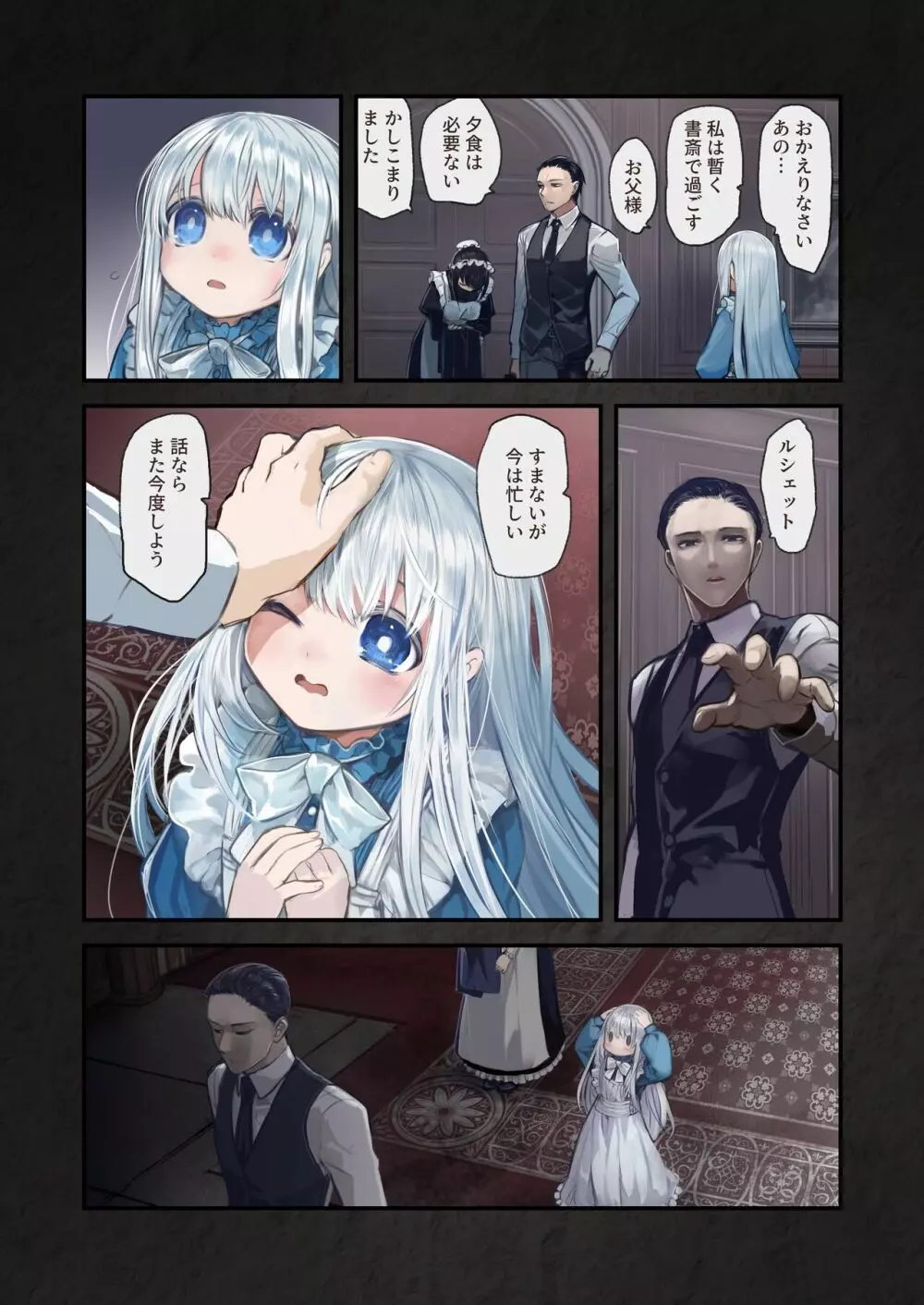 [KOMOTA] Connect-少女は触手と愛をつむぐ- 後編 Page.3