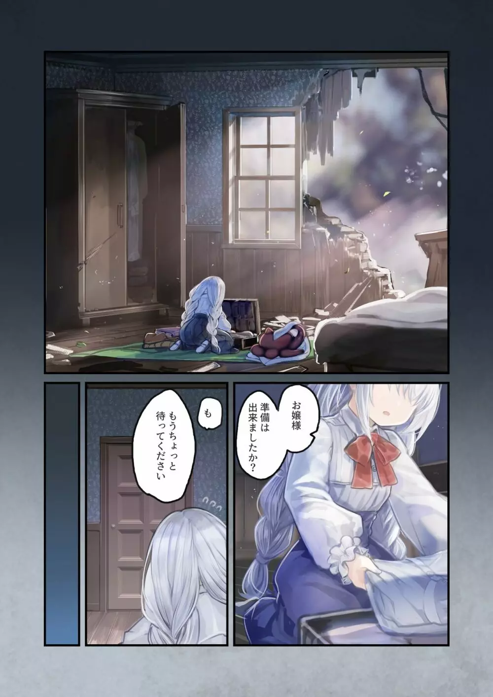 [KOMOTA] Connect-少女は触手と愛をつむぐ- 後編 Page.63