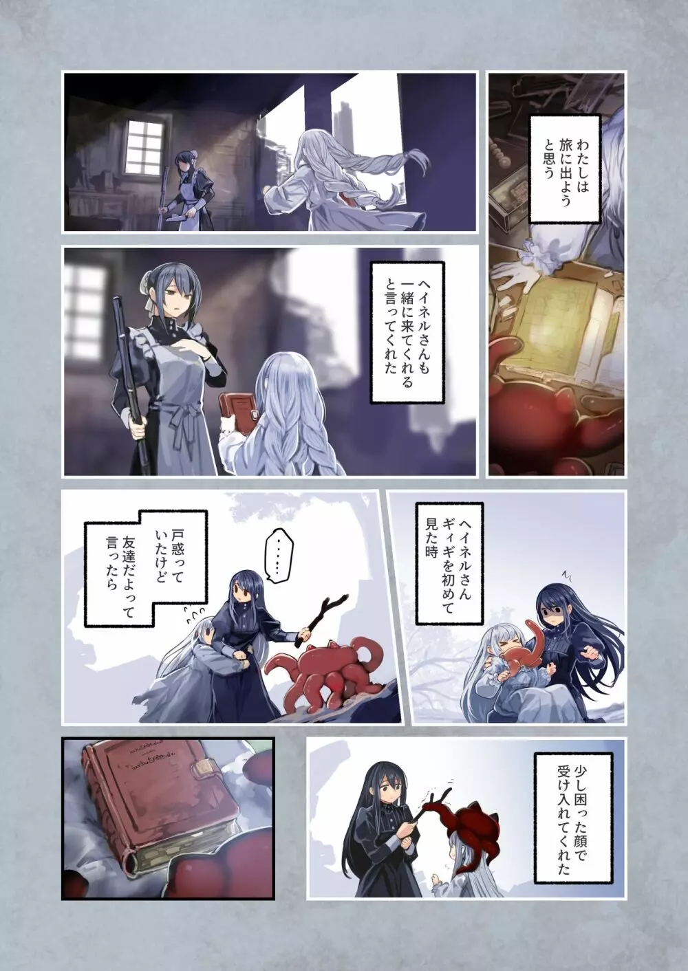 [KOMOTA] Connect-少女は触手と愛をつむぐ- 後編 Page.65