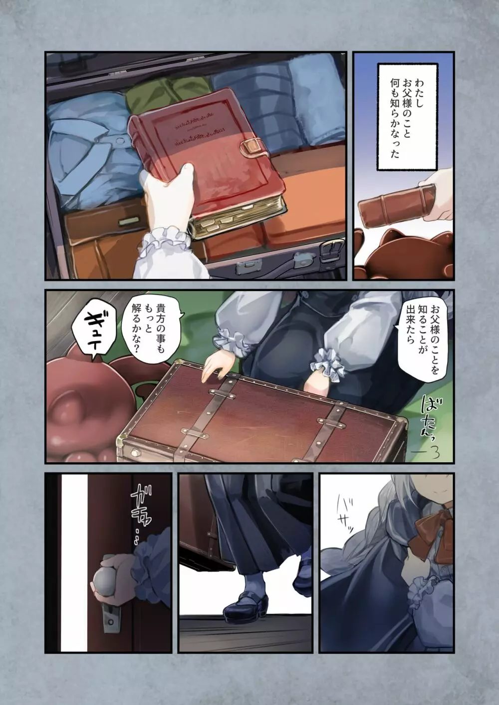 [KOMOTA] Connect-少女は触手と愛をつむぐ- 後編 Page.66