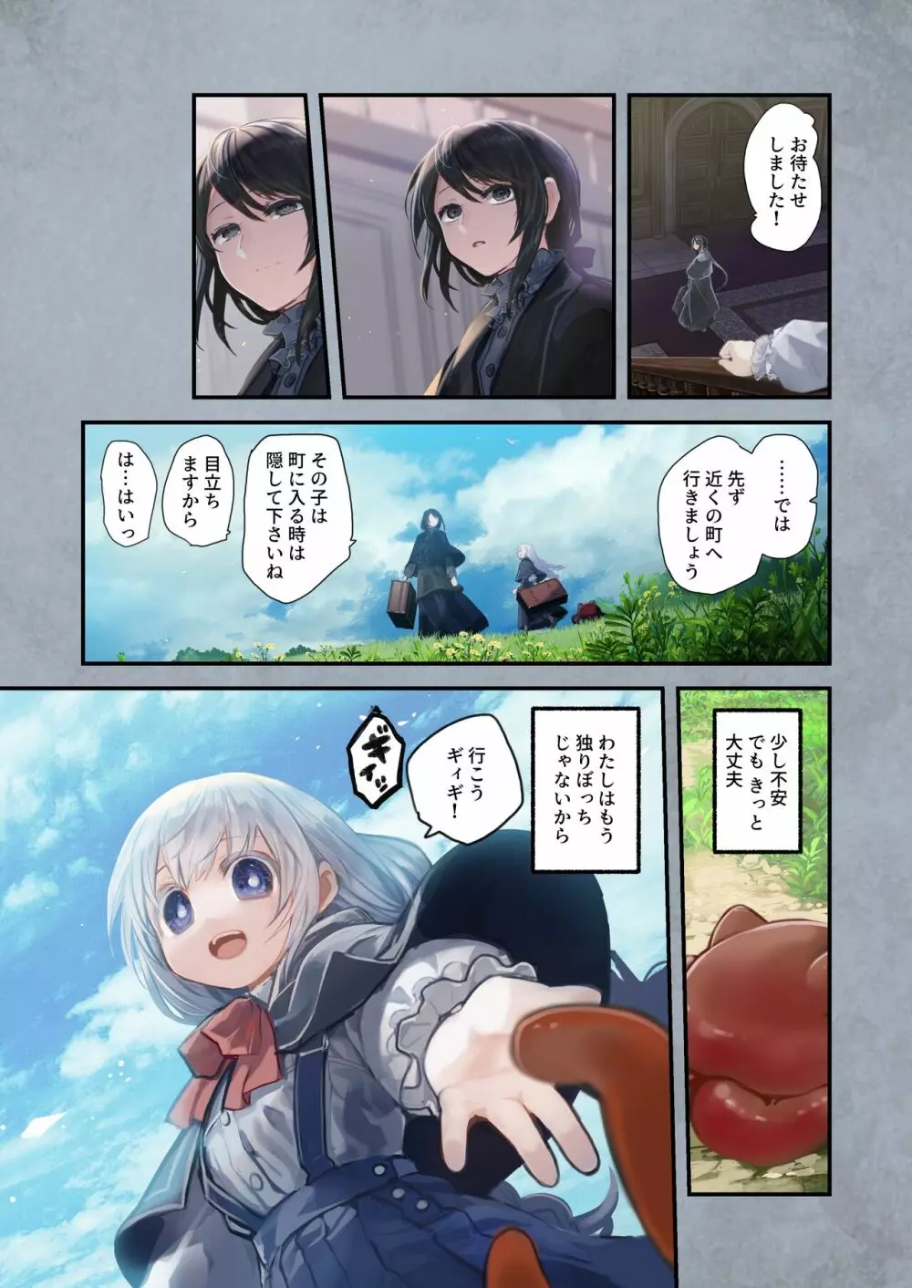 [KOMOTA] Connect-少女は触手と愛をつむぐ- 後編 Page.67