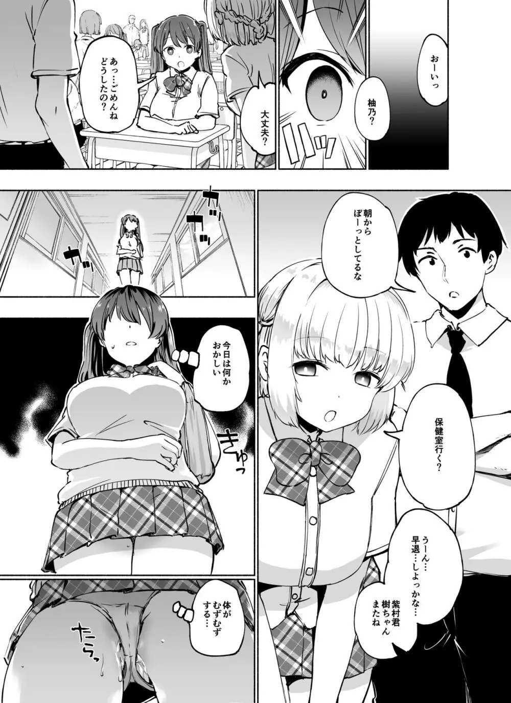 タダマン化（催●） ～茜屋柚乃の場合～ Page.11