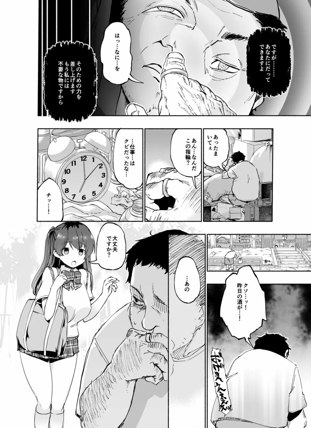 タダマン化（催●） ～茜屋柚乃の場合～ Page.2