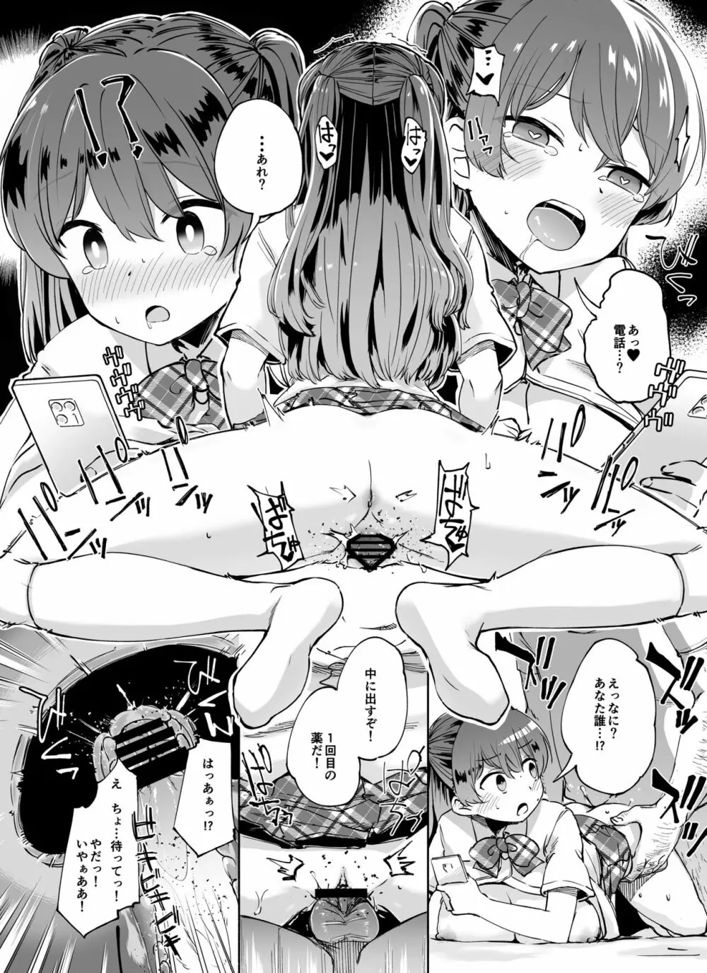 タダマン化（催●） ～茜屋柚乃の場合～ Page.26