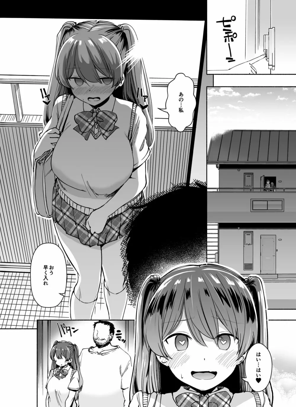 タダマン化（催●） ～茜屋柚乃の場合～ Page.42