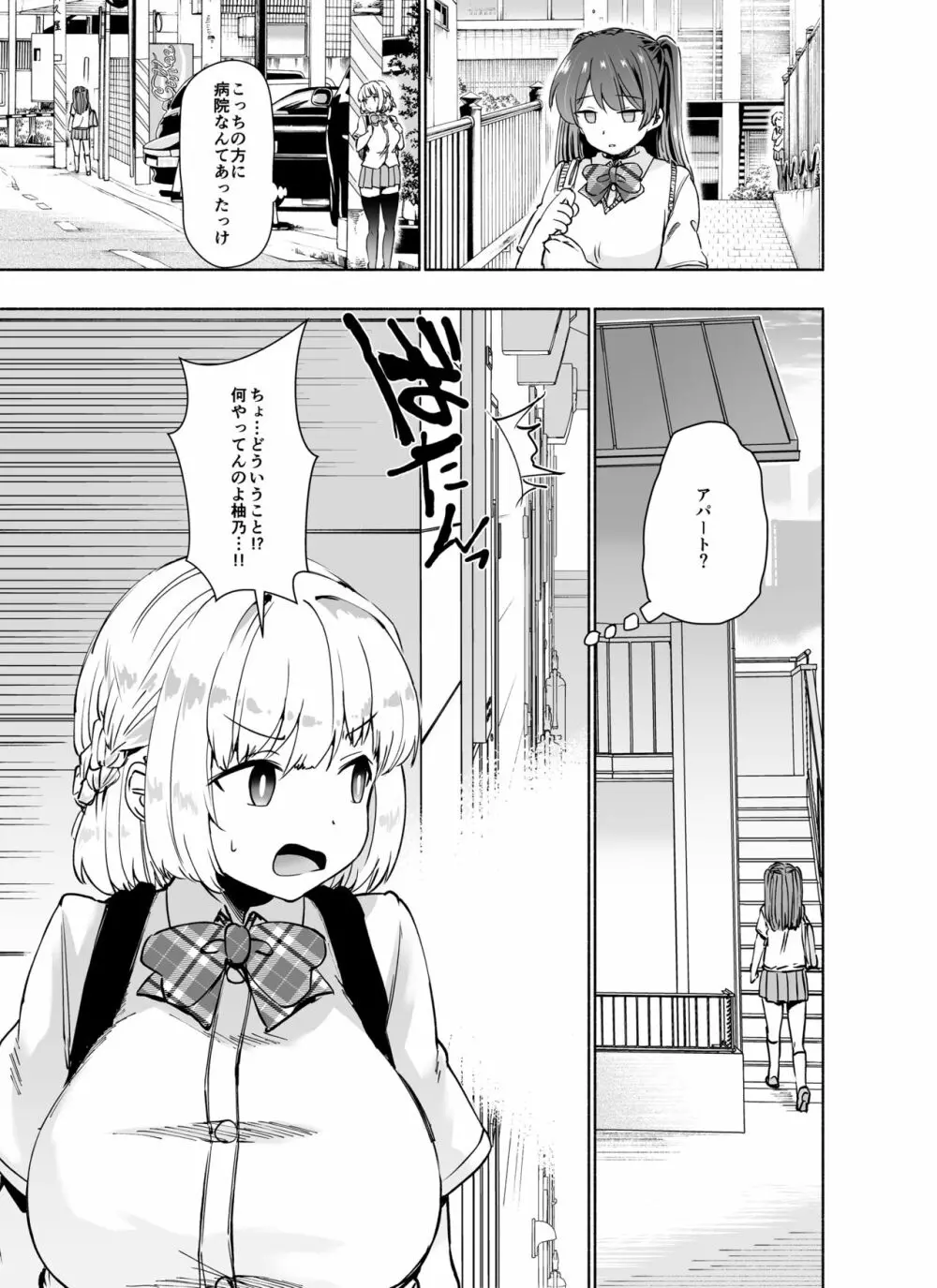 タダマン化（催●） ～茜屋柚乃の場合～ Page.44