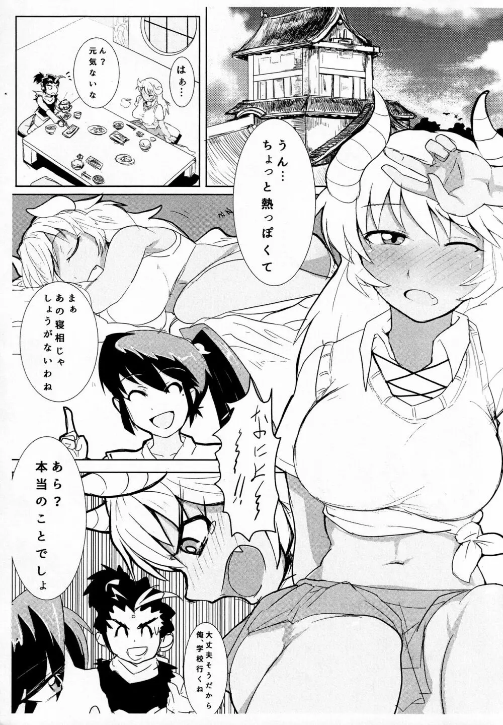 鬼に肉棒 Page.4