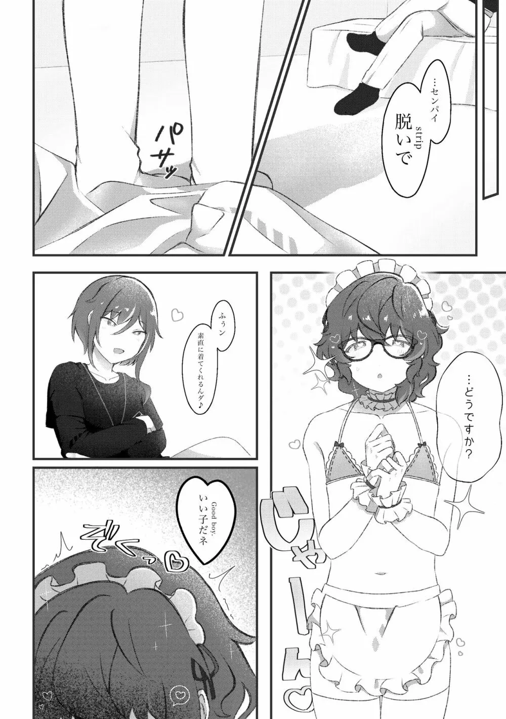 Domの夏目くんとSubのつむぎさんがイチャイチャするだけの話 Page.11