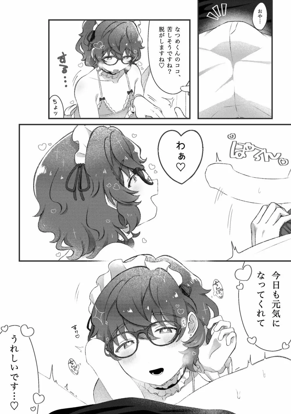 Domの夏目くんとSubのつむぎさんがイチャイチャするだけの話 Page.13