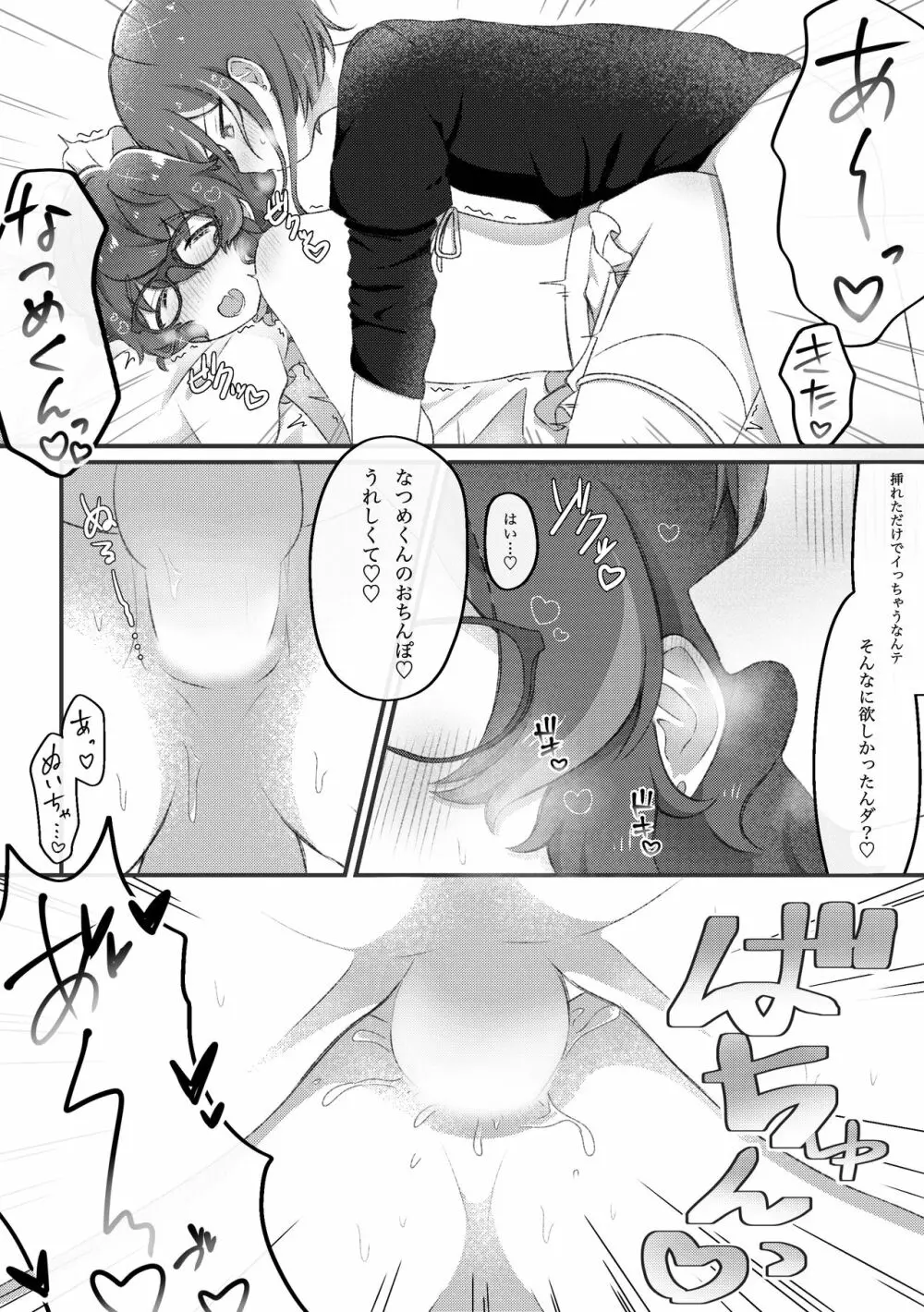 Domの夏目くんとSubのつむぎさんがイチャイチャするだけの話 Page.19