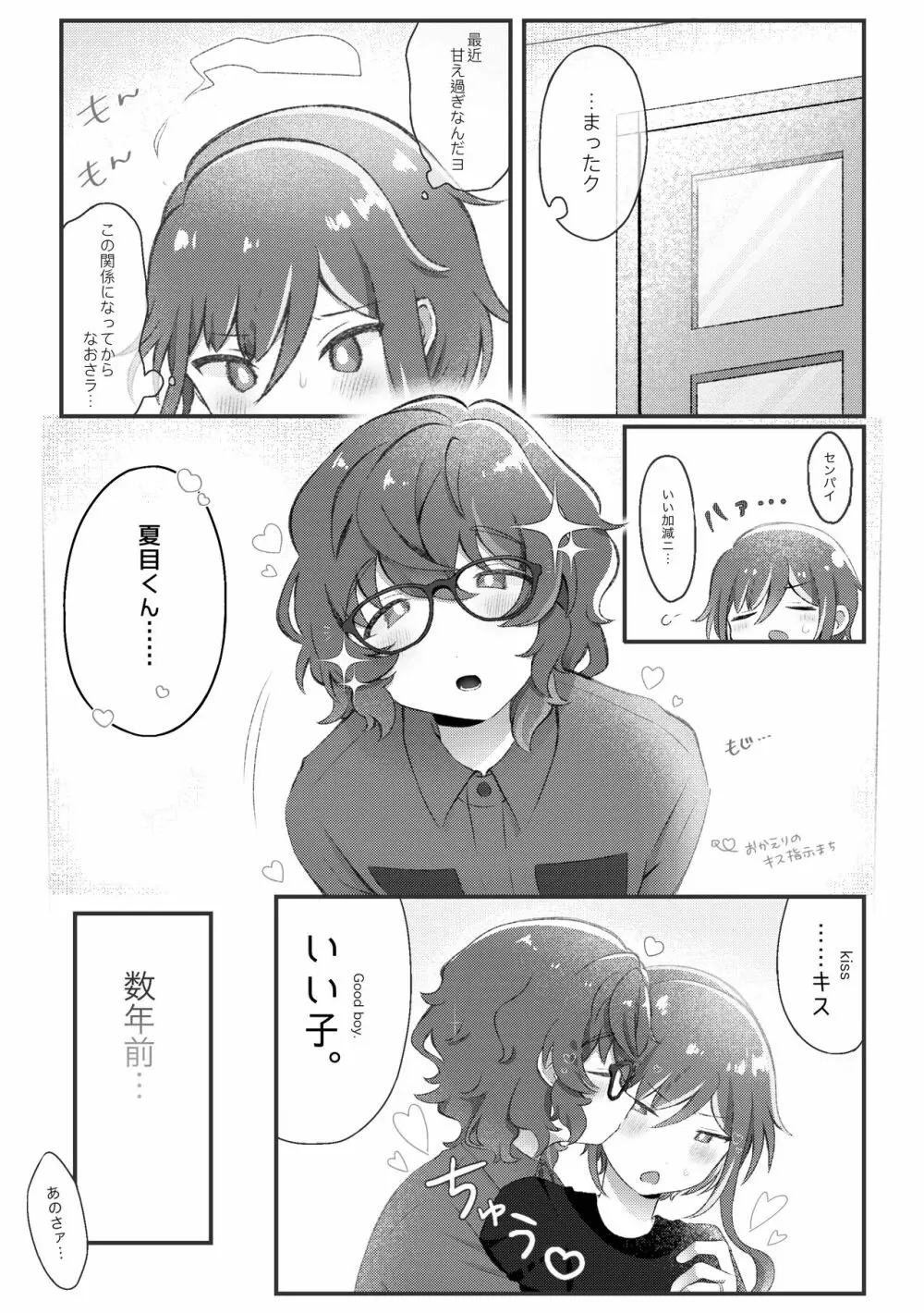 Domの夏目くんとSubのつむぎさんがイチャイチャするだけの話 Page.5