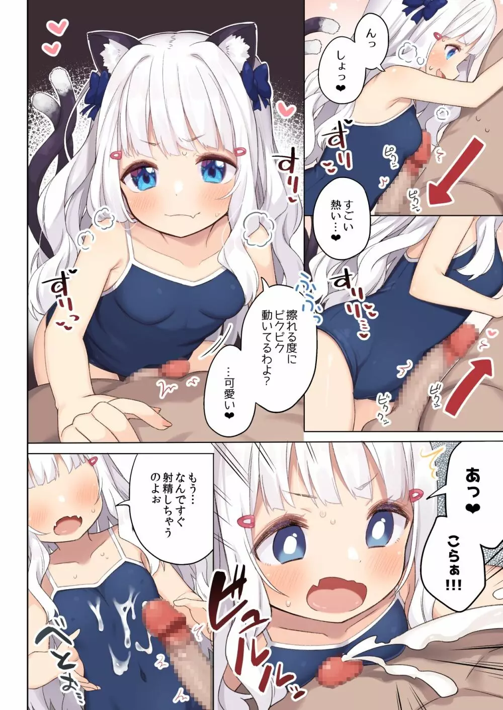 ちんまい猫耳ちゃんとスク水えっち Page.2