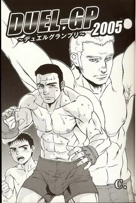 [C.] DUEL-GP ~デュエルグランプリ~2005 (コミック 男×男) Page.1
