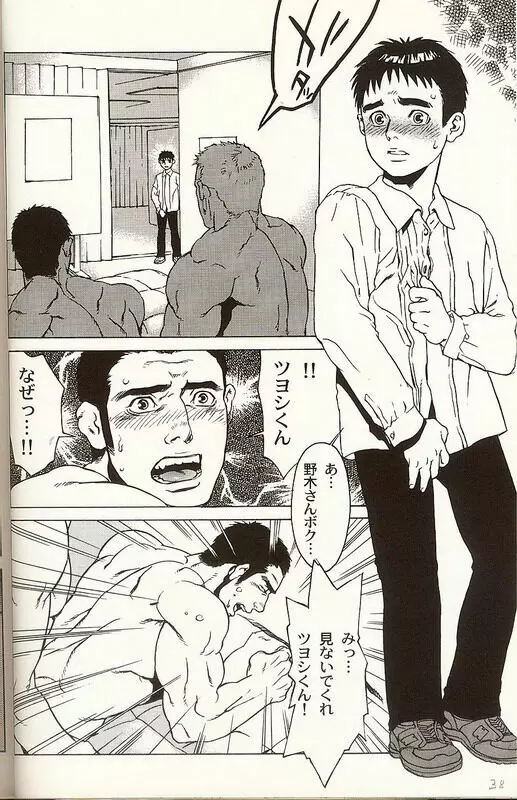 [C.] DUEL-GP ~デュエルグランプリ~2005 (コミック 男×男) Page.18
