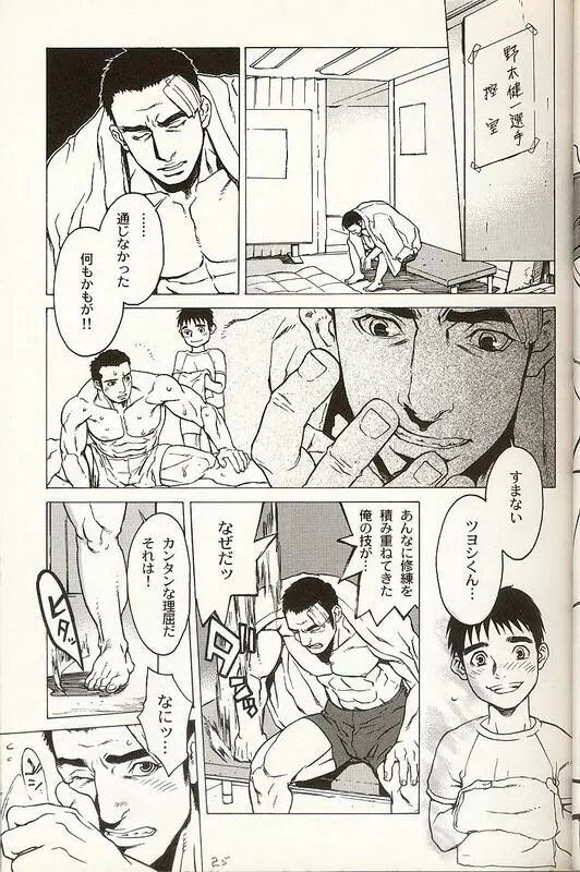 [C.] DUEL-GP ~デュエルグランプリ~2005 (コミック 男×男) Page.5