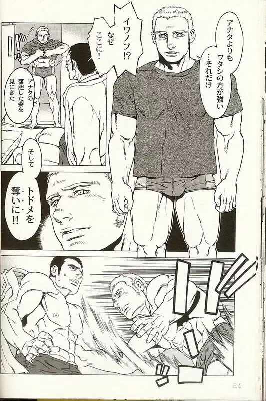 [C.] DUEL-GP ~デュエルグランプリ~2005 (コミック 男×男) Page.6