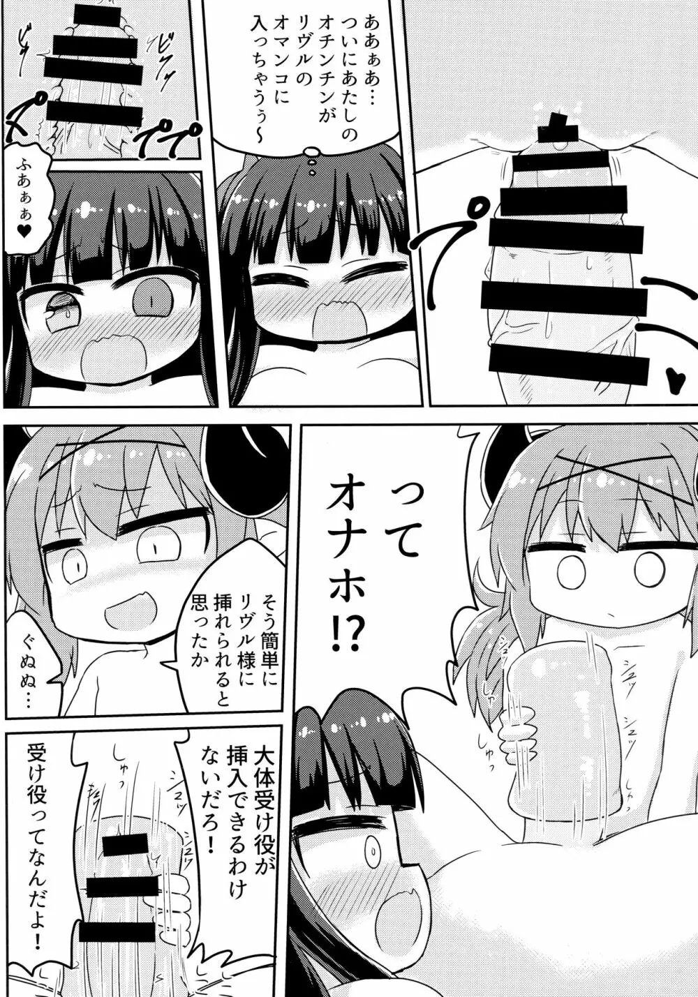 バロウスちゃんのちんちんをいじめる本 Page.13