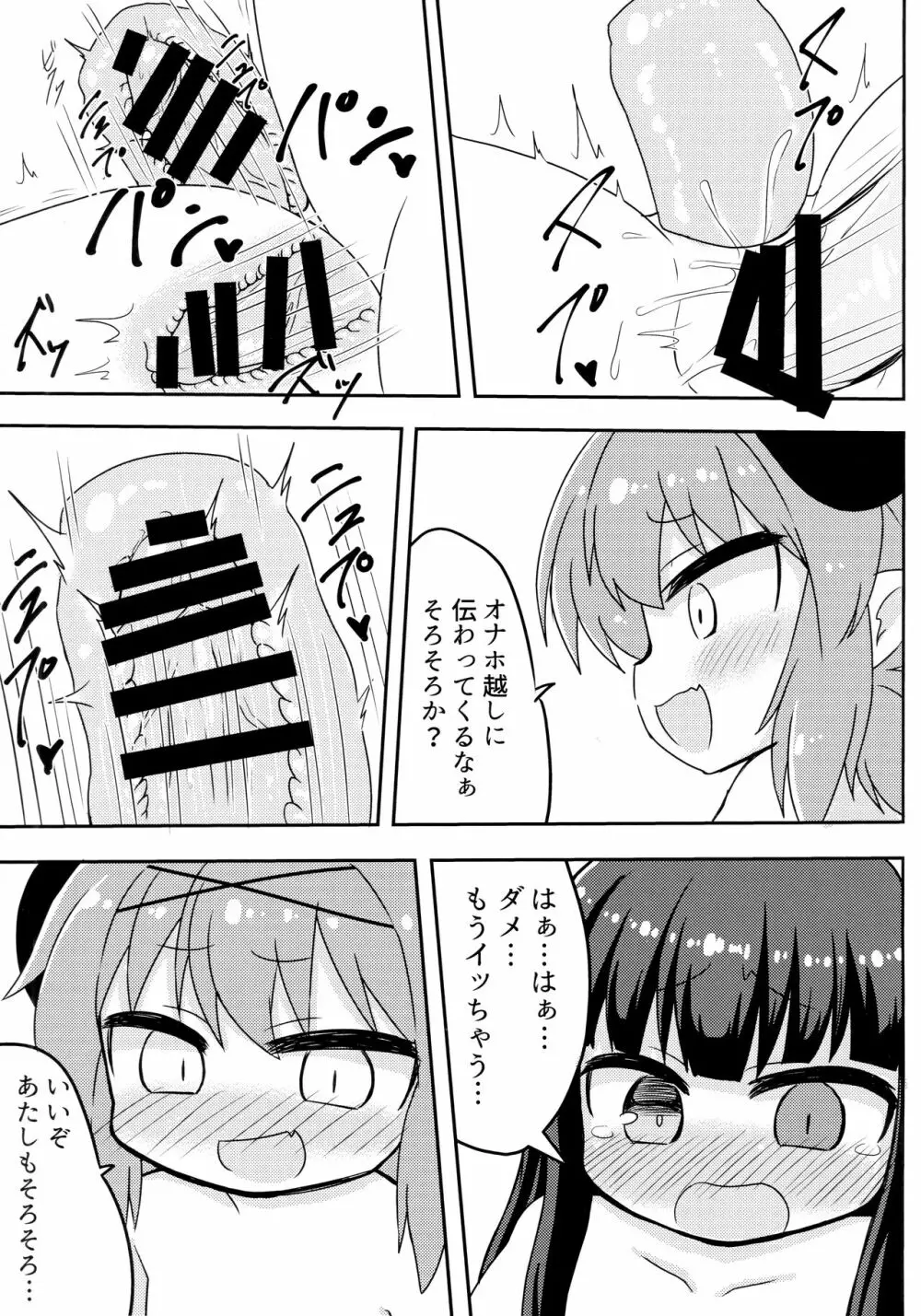 バロウスちゃんのちんちんをいじめる本 Page.16