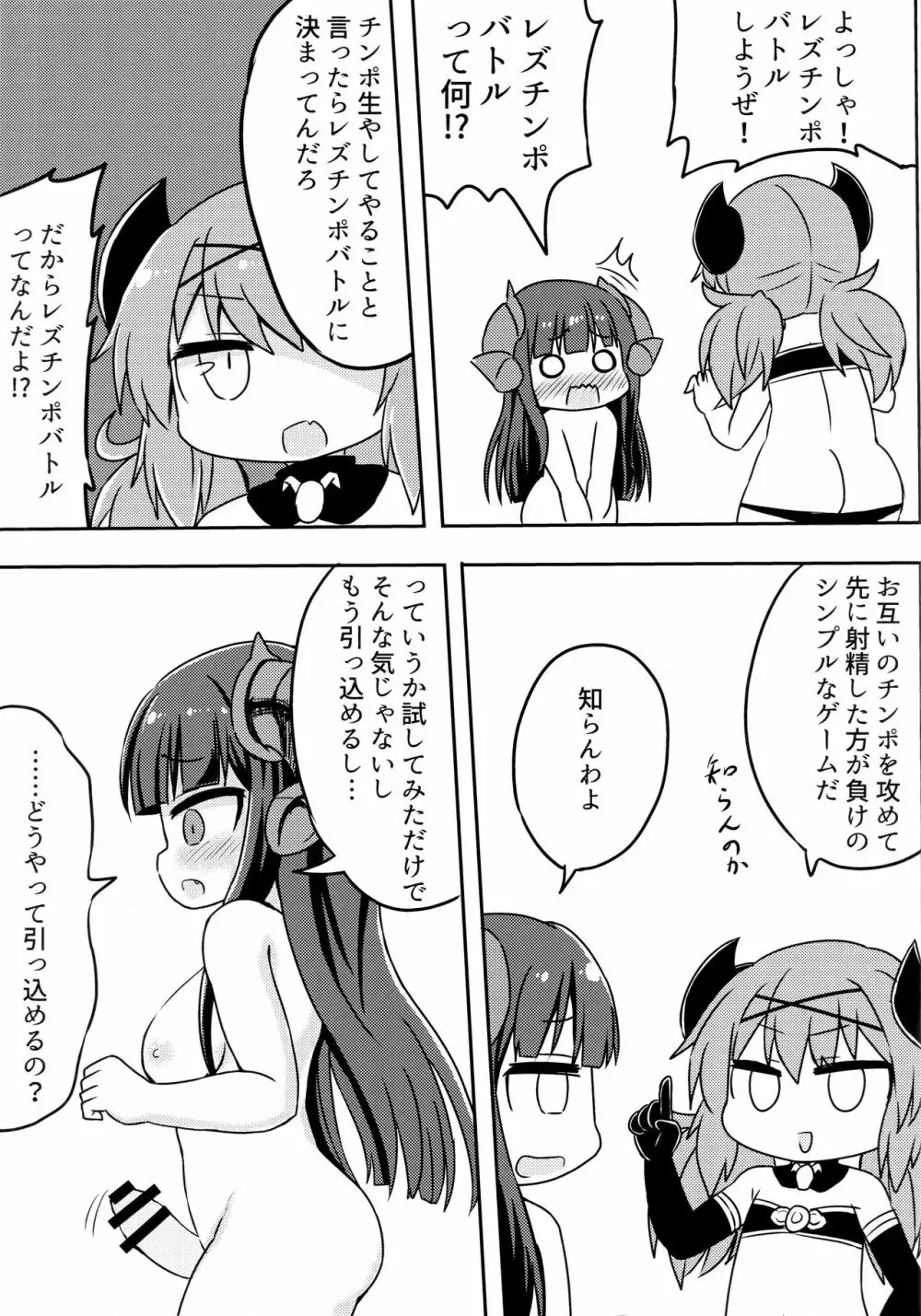 バロウスちゃんのちんちんをいじめる本 Page.4