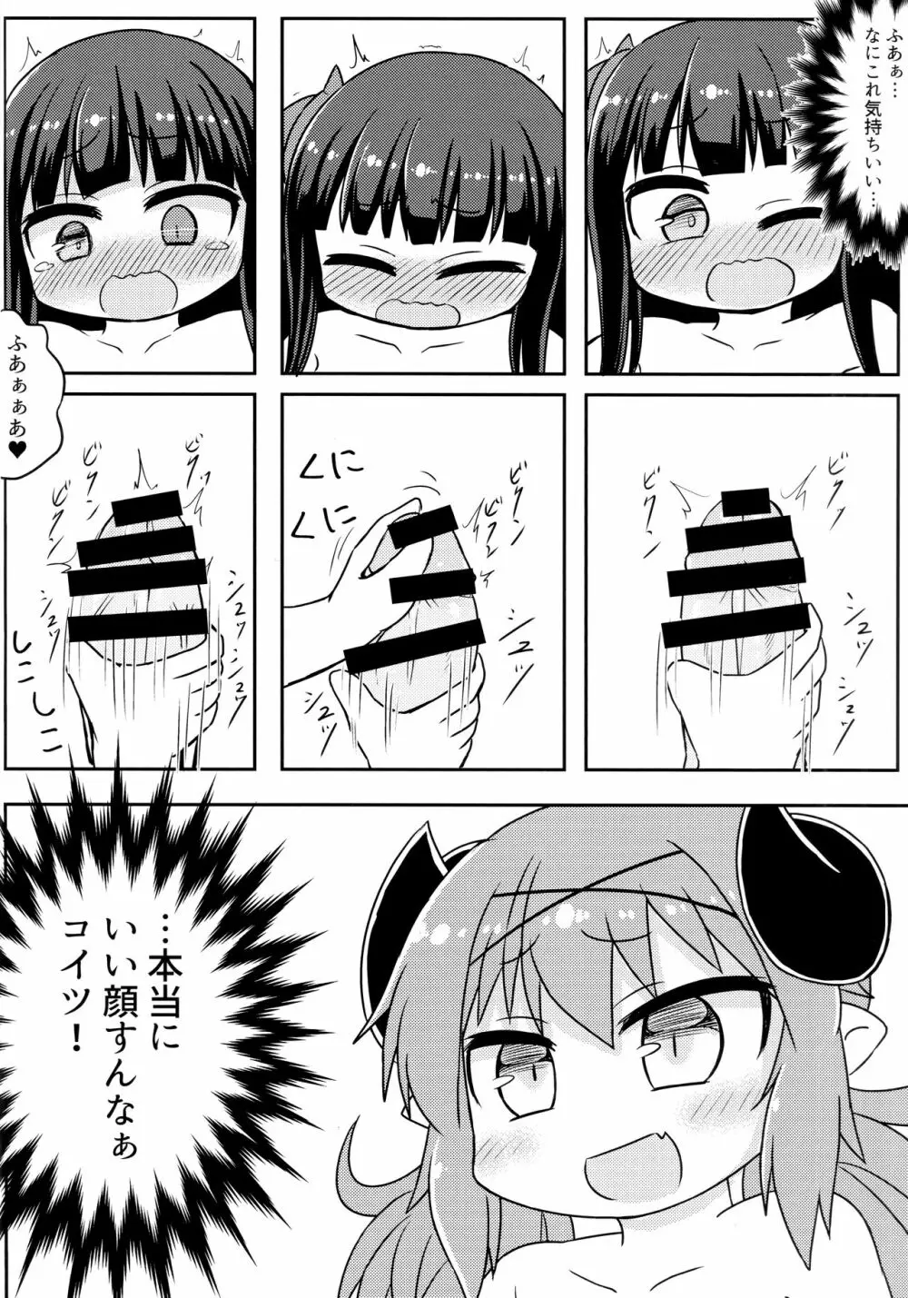 バロウスちゃんのちんちんをいじめる本 Page.7