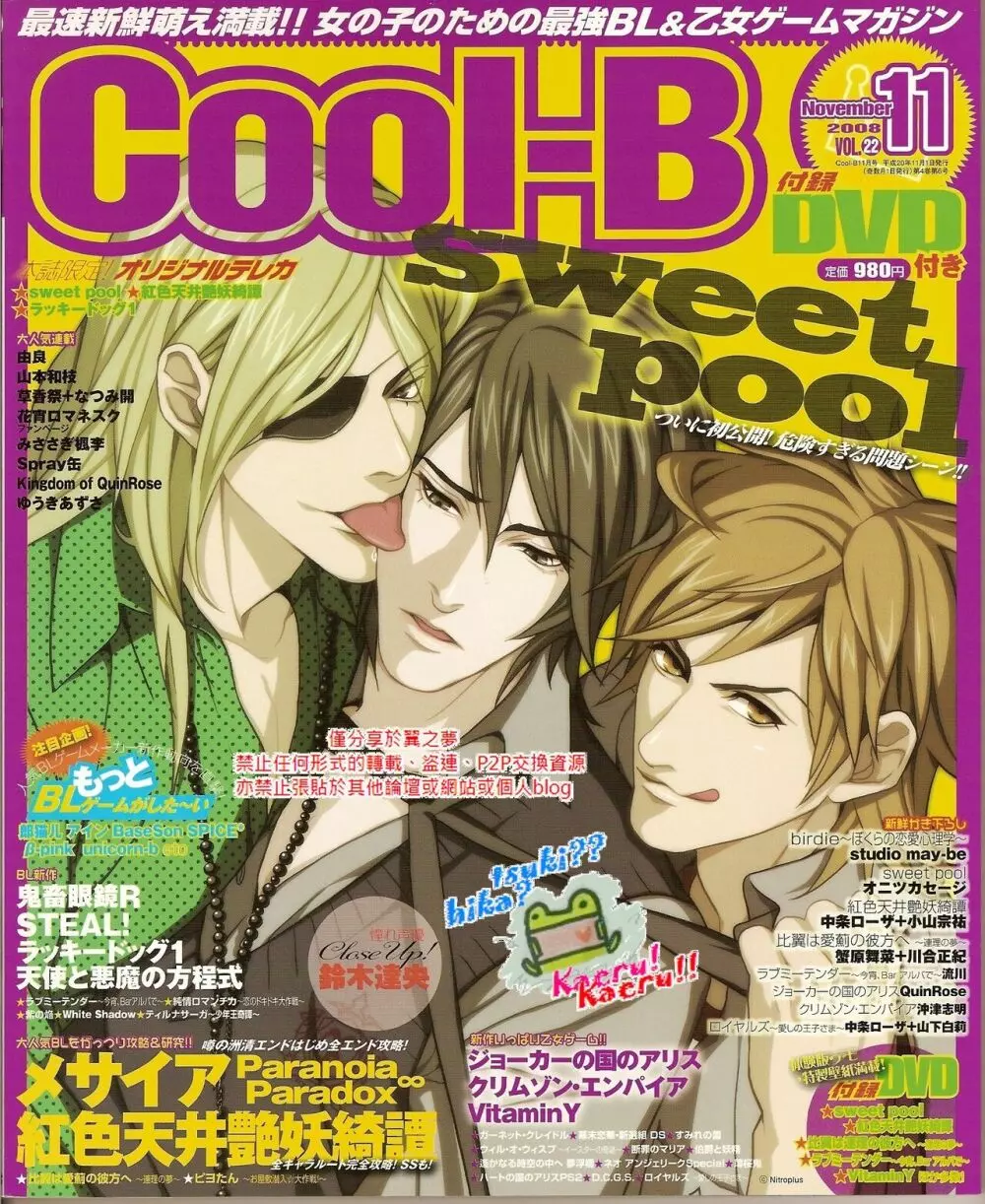 Cool-B Vol.22 2008年11月号 Page.1