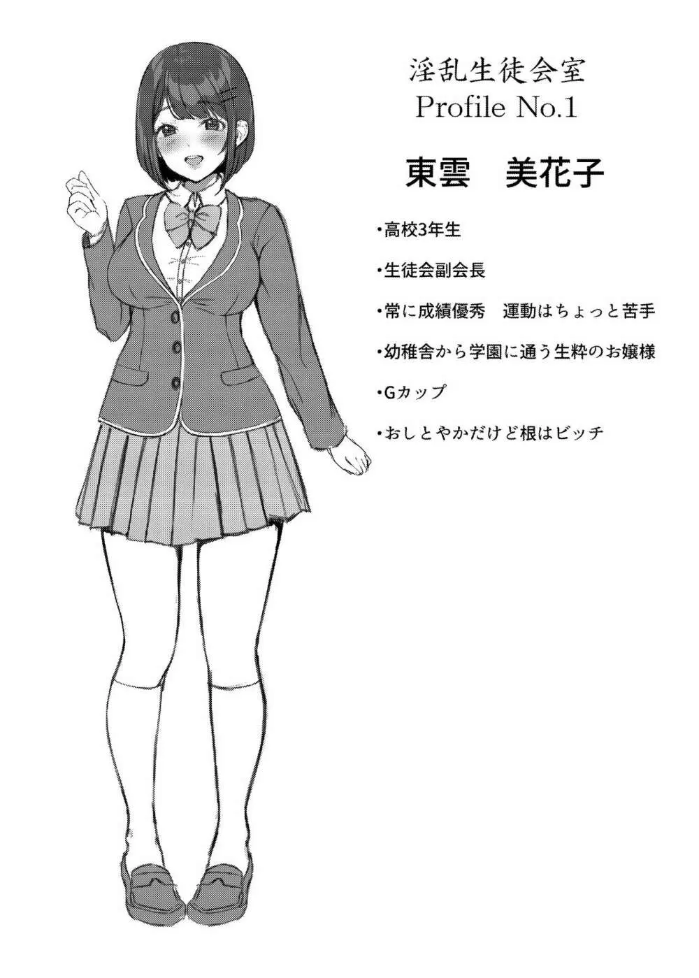 淫乱生徒会室 Page.4