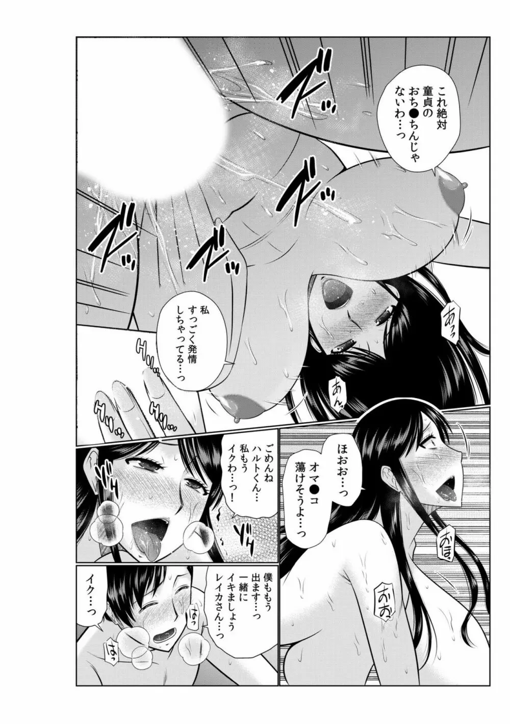 母の親友が僕の愛人になった件 1 Page.24