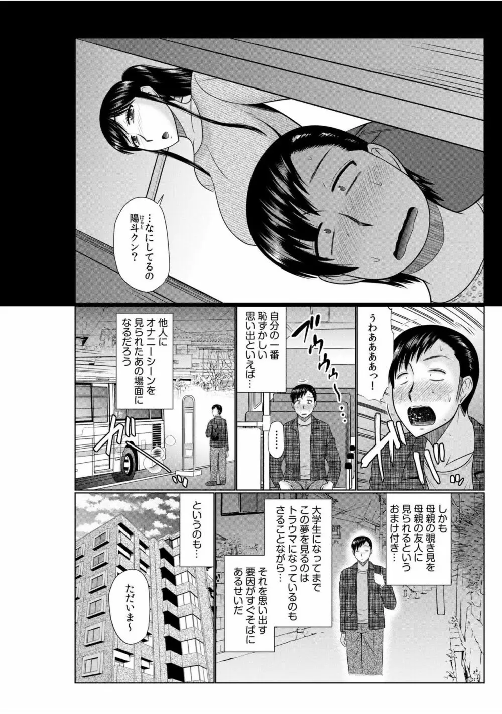 母の親友が僕の愛人になった件 1 Page.4