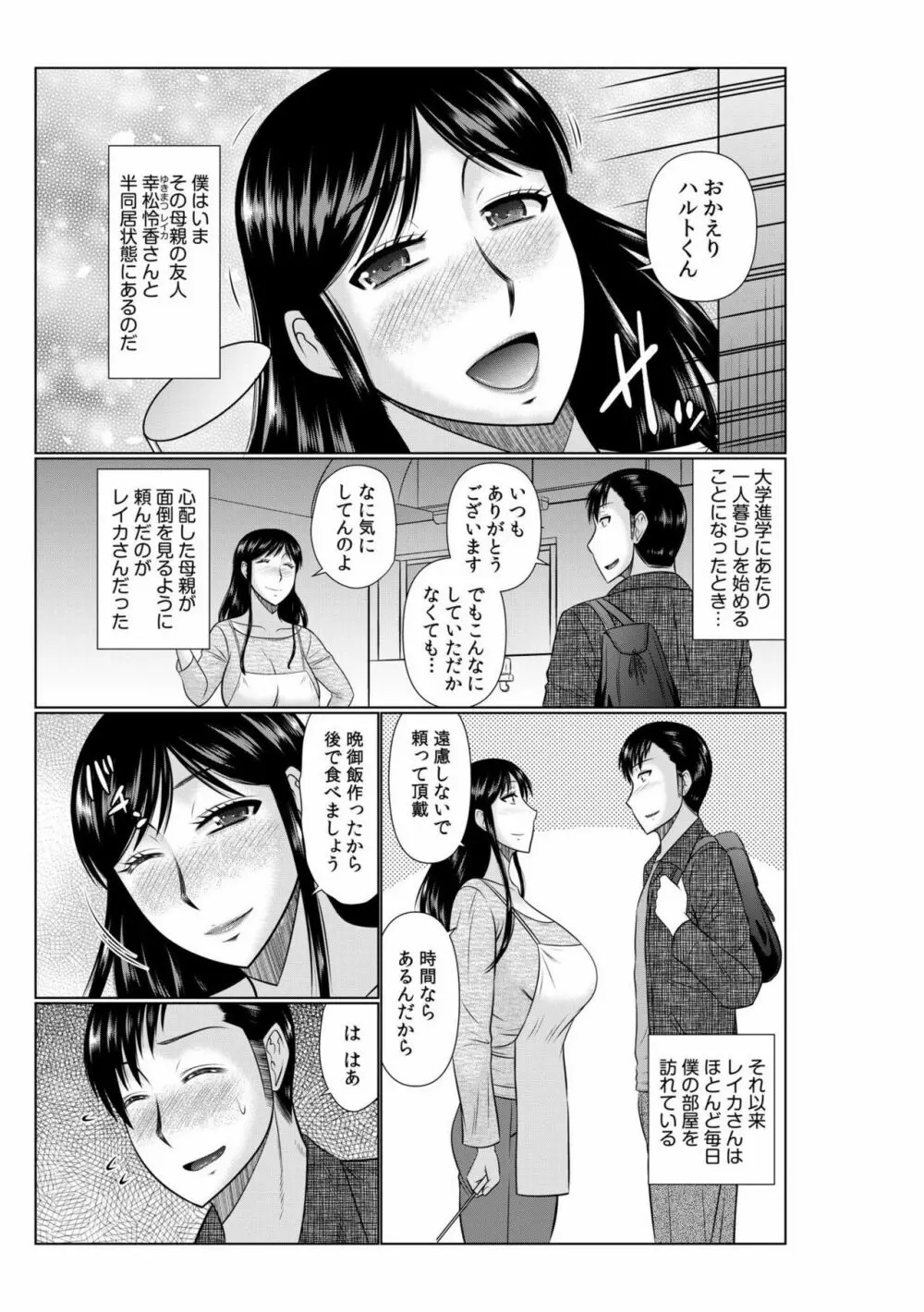 母の親友が僕の愛人になった件 1 Page.5